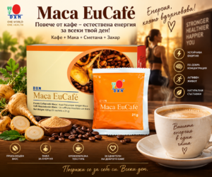 DXN Maca EuCafé – кафе с мака