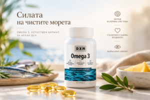 DXN Omega 3 – хранителна добавка с омега-3